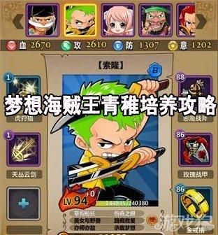 梦想海贼王宠物怎么获得？梦想海贼王新手