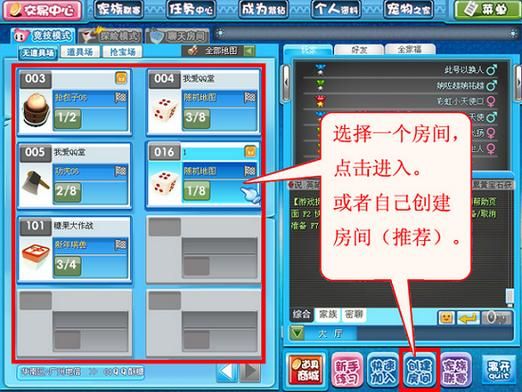 QQ堂在房间里怎么邀请别人进家族？qq堂新手教程