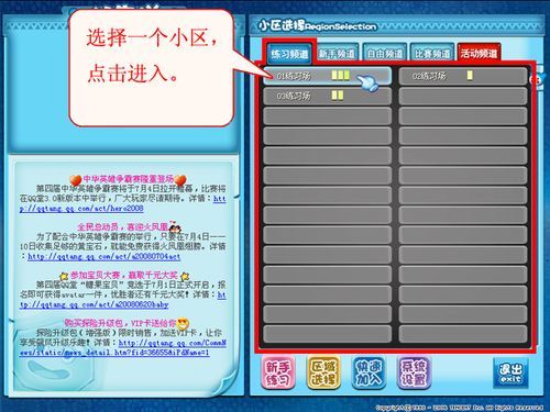 QQ堂在房间里怎么邀请别人进家族？qq堂新手教程