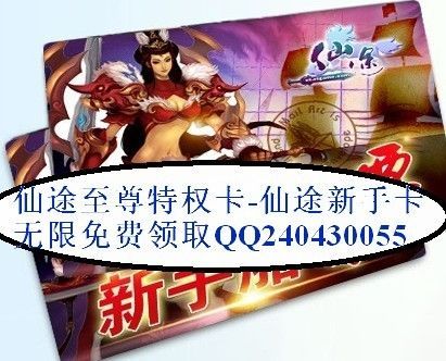 仙途怎么升级快呀？仙途新手卡免费领取
