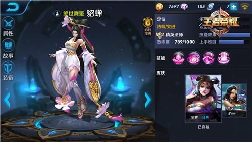 貂蝉基础班升级技能版多少钻石？梦貂蝉新手卡