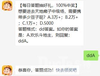 10万豆子挑战赛规则？新手天地癞子挑战赛