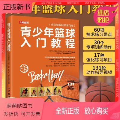 篮球新手入门教程？新手篮球