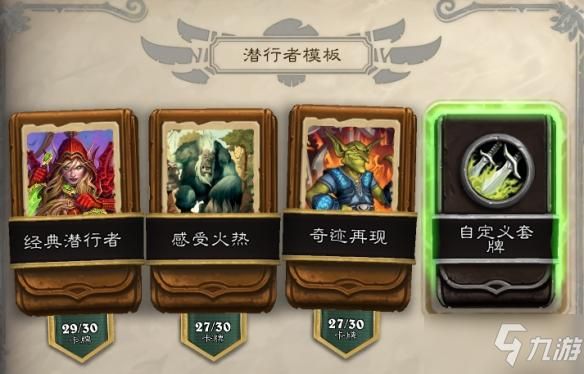 炉石标准上分卡组？炉石传说潜行者新手卡组