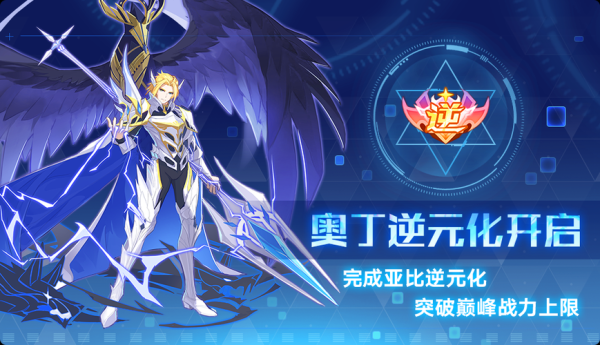 奥拉星精灵逆元化有什么用？奥拉星新手成长记