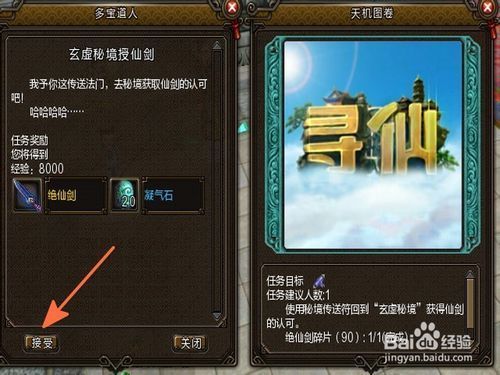 寻仙诛仙剑怎么获得？寻仙新手宝钻