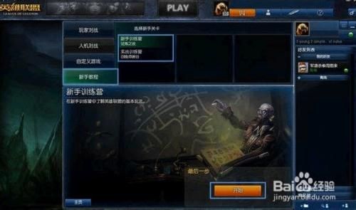 英雄联盟新手玩法和操作？lol英雄联盟新手