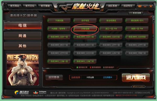 cf私人服务器怎么下载？cf新手指南下载视频