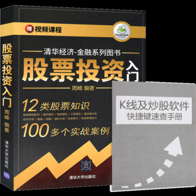 股票新手，可否推荐几本入门的炒股书？新手炒股快速入门pdf