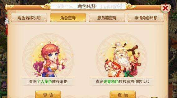 梦幻西游怎么转服？有什么要求？梦幻西游新手转服