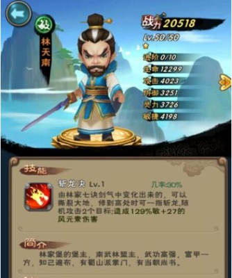 仙剑奇侠传新的开始林天南厉害吗？仙剑奇侠传手游新手开局攻略