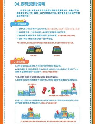 天天富翁小小王国游戏规则说明书？天天富翁新手角色