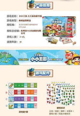 天天富翁小小王国游戏规则说明书？天天富翁新手角色
