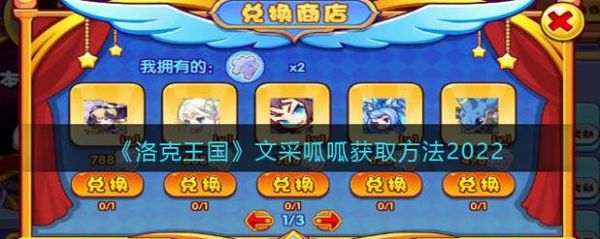 白露洛克王国怎么获得？进击吧 勇者新手卡