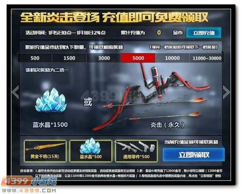 4399生死狙击充多少金币可以抽奖？4399生死狙击新手卡