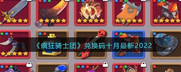 疯狂骑士团7分钟活动怎么过？七骑士新手攻略