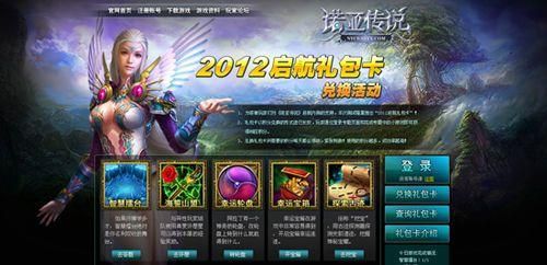 别惹农夫怎么解锁诺亚兑换码是什么？诺亚传说新手礼包领取
