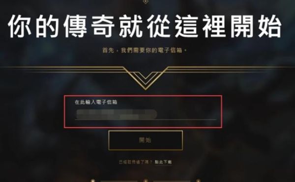 暗黑3台服美服分别多少钱数字版的？lol台服新手礼包领取