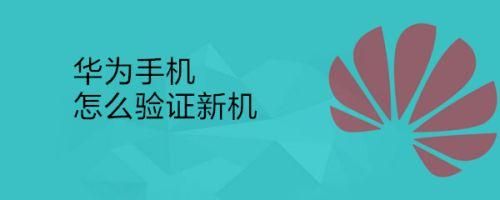 手机检验新机的方法？新手机测试