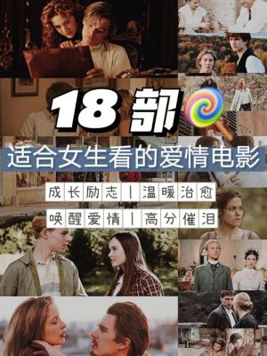 18岁女性必看的十部电影？爱乐游戏新手卡