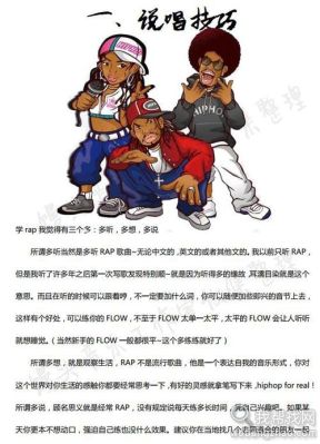 如何入门说唱？新手rap