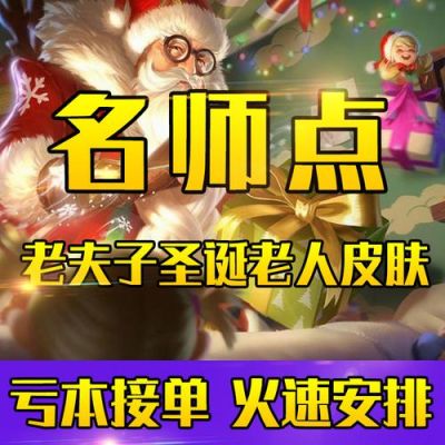 王者荣耀师徒任务奖励老夫子皮肤要做多久？lol新手每日任务有什么奖励