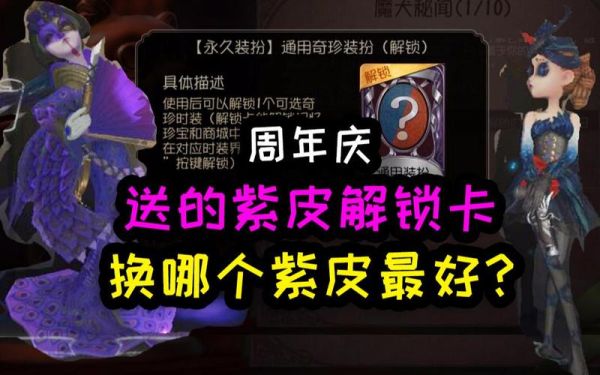外服第五人格五周年怎么得紫皮卡？lol美服有没有新手礼包