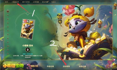 蜜蜂新手礼包的皮肤怎么解锁？lol新手礼包 皮肤怎么用