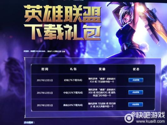 英雄联盟新手礼包为什么领不了？lol 新手礼包划算吗
