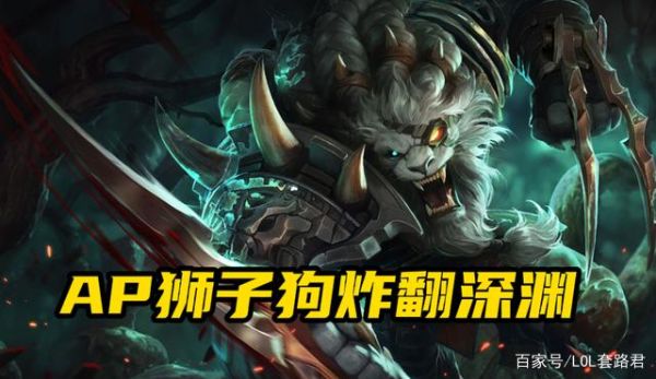 狮子狗的跳跃是怎么释放的，还有它的大招怎么用?本人LOL新手，高手具体解答一下？狮子狗新手教学