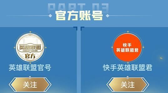 快手怎么邀请新用户得奖励？lol新手每日任务有哪些奖励