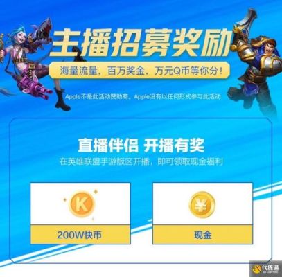 快手怎么邀请新用户得奖励？lol新手每日任务有哪些奖励