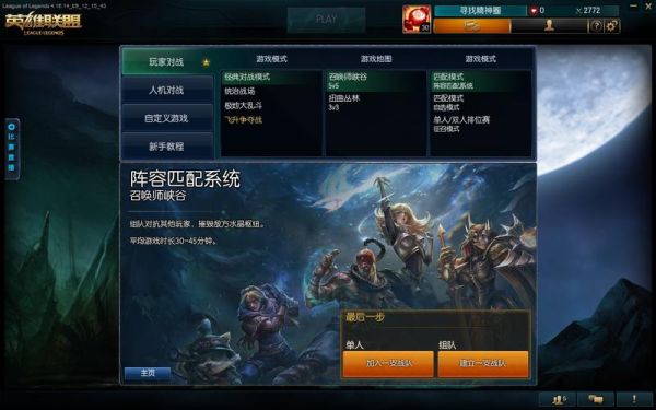 英雄联盟怎么匹配？lol新手怎么打匹配