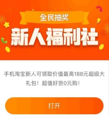 淘宝新人福利，淘宝新人有什么福利？英雄联盟新手福利