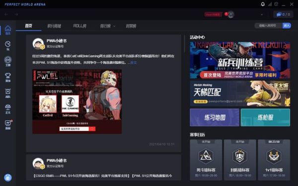 csgo完美平台怎么组队？完美世界国际新手卡