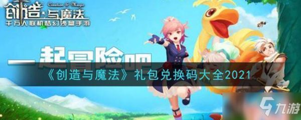 创造与魔法怎么获得新手福利？lol新手教程有奖励吗