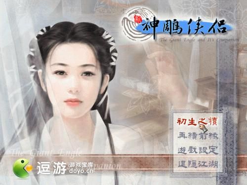 单机游戏，新神雕侠侣1的下载地址，找了好久没找到，求大神···？完美世界神雕侠侣新手卡