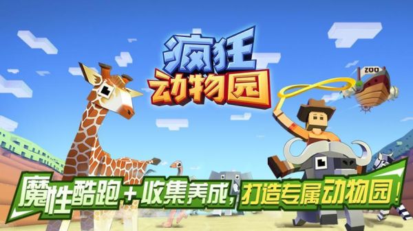 疯狂动物园新手教程怎么过的？新手动物园