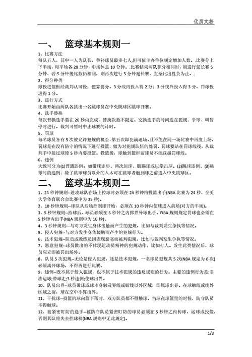 篮球规则新手必读？篮球新手