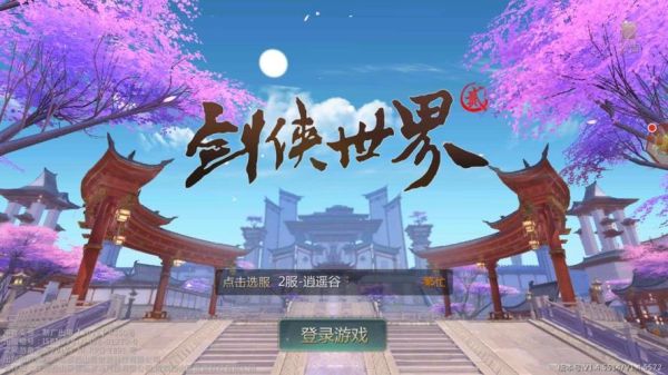 剑侠情缘2网络版哪个职业好玩？剑侠世界2新手