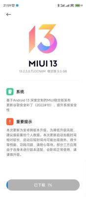小米手机升级miui14最简单的方法？怎样更新手机固件版本