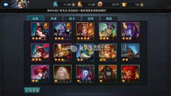 乱斗西游2开局选什么英雄好，新手英雄选择？乱斗西游新手攻略