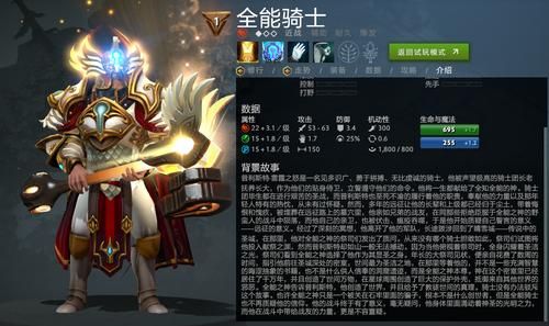 dota全能骑士怎么玩？dota全能骑士适合新手