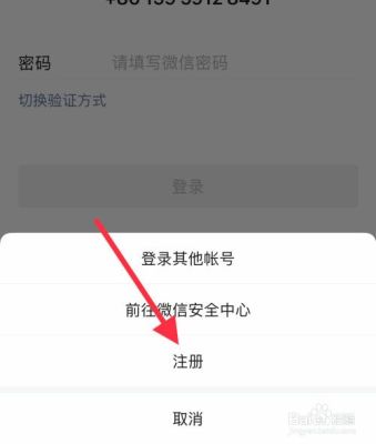 新办的手机号微信已经被注册了怎么办？微信新手机已注册