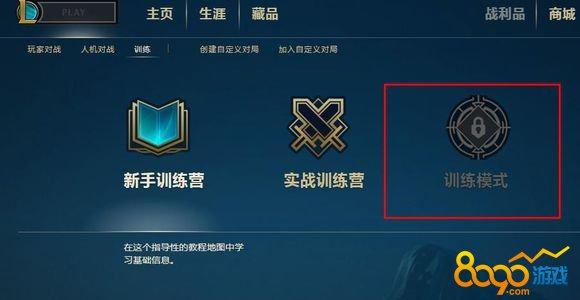为什么lol新手训练营进不去？lol进了新手训练营