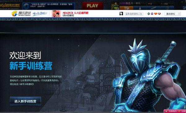 为什么lol新手训练营进不去？lol进了新手训练营
