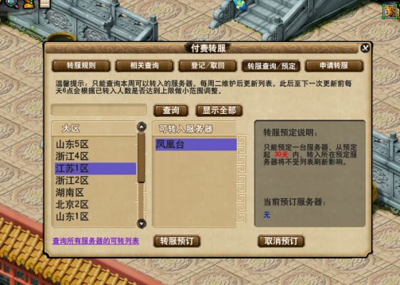 梦幻西游新手区如何转区？梦幻西游2新手转区