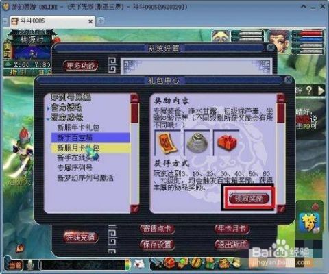 梦幻西游新手礼包怎么领取？梦幻西游2新手礼包在哪领