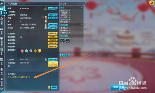 QQ飞车个性签名颜色咋改？qq飞车新手衣服代码