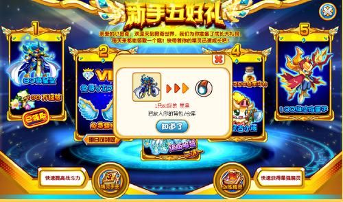 奥奇传说新活动怎么过？奥奇传说新手任务